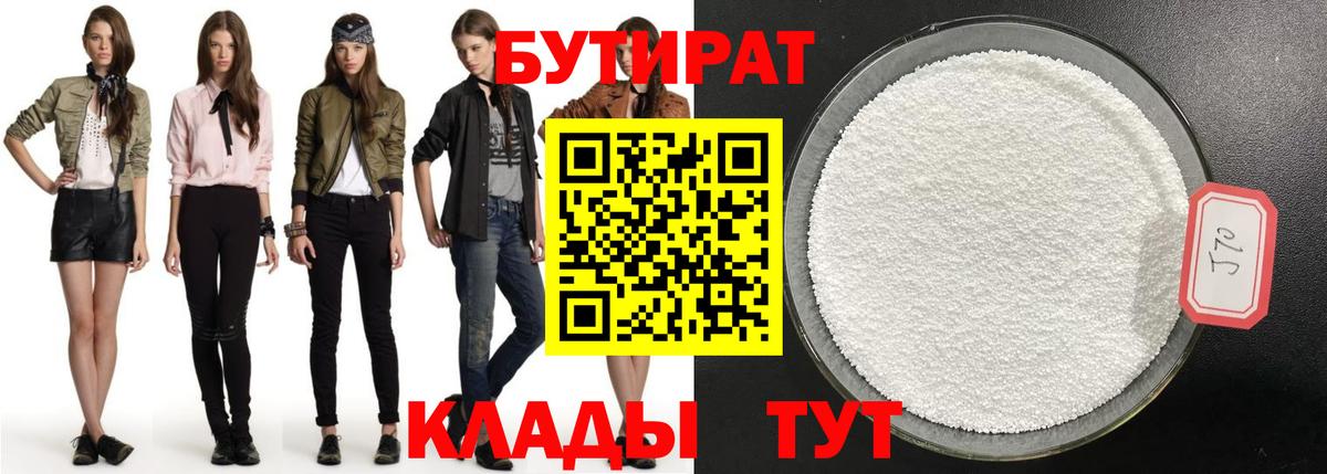 Дзержинский  Бутират вода  Вход с VPN 