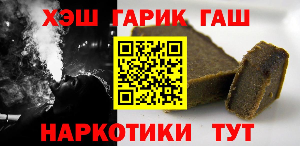 ГАШ hashish  Вход с VPN  Дзержинский 