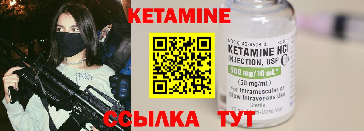 Кетамин VHQ Дзержинский