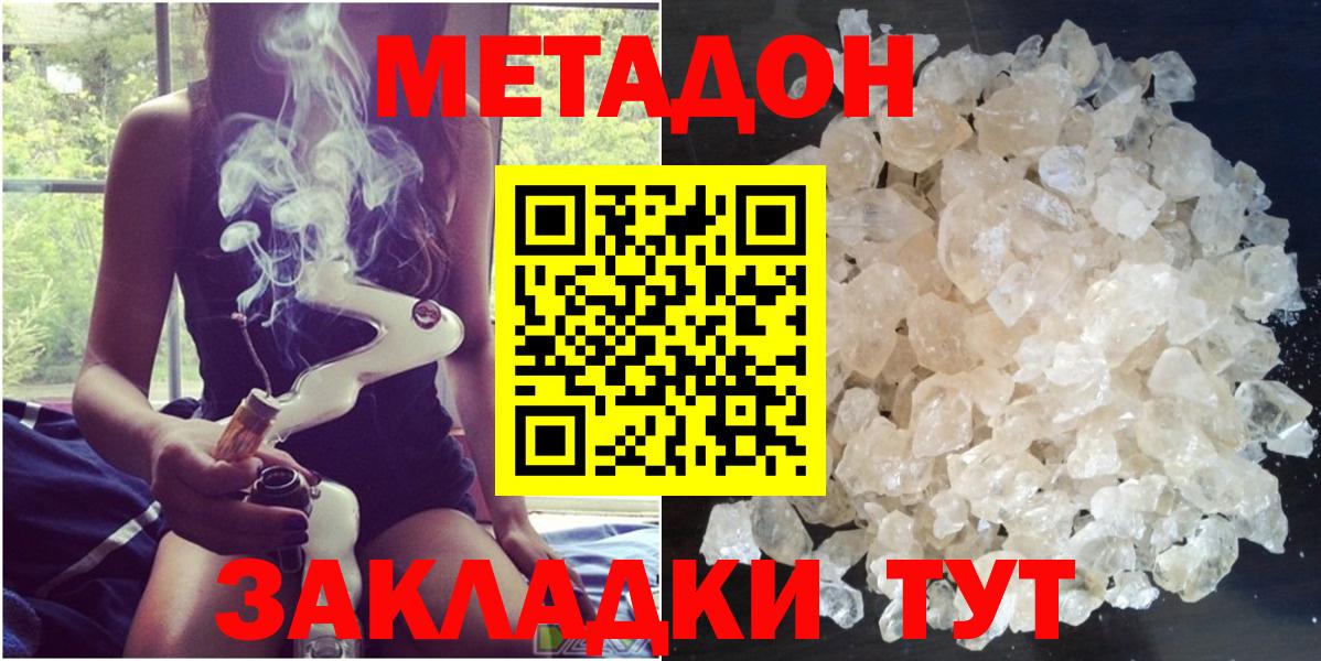 МЕТАДОН белоснежный Дзержинский