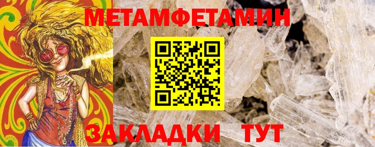 МЕТАМФЕТАМИН Methamphetamine Дзержинский